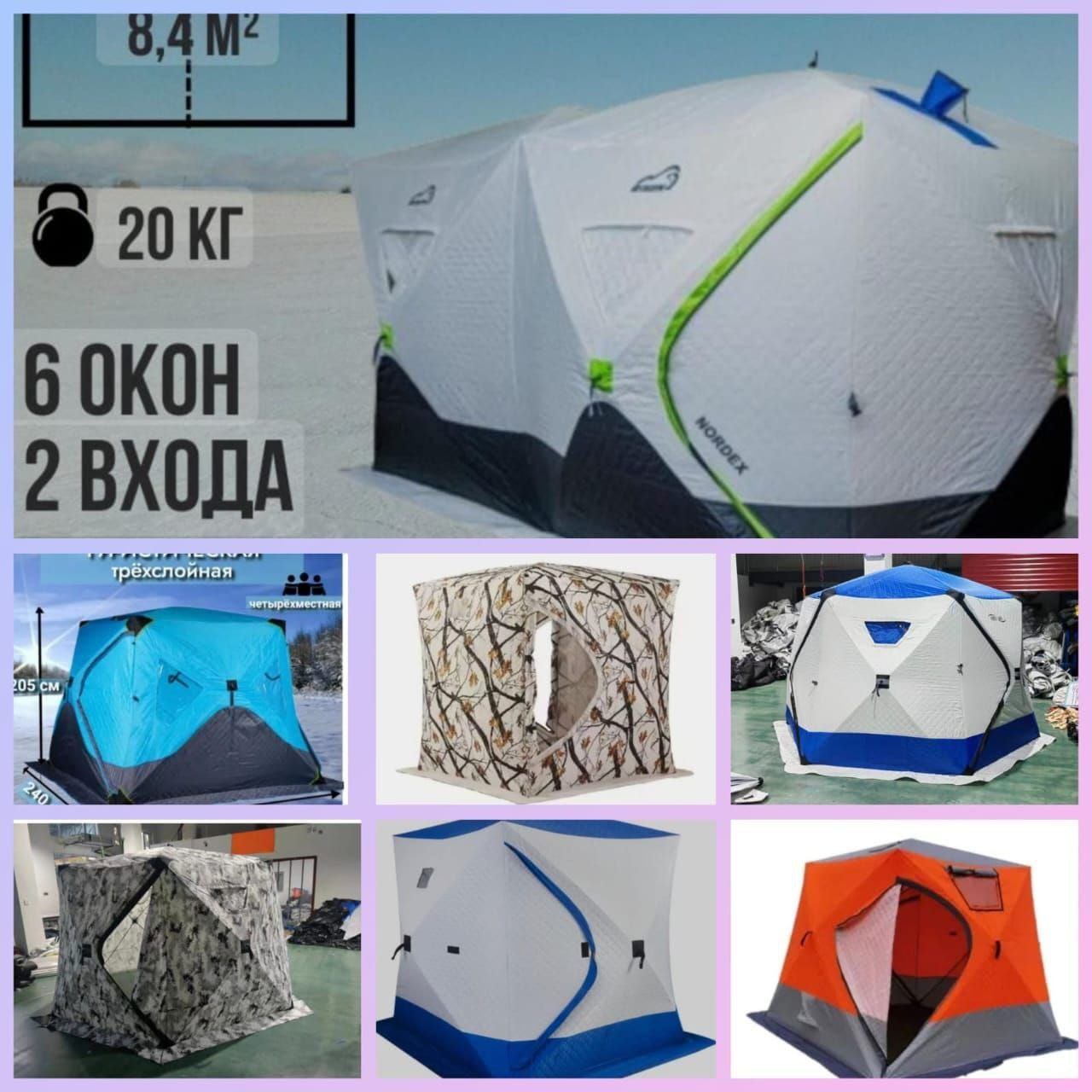 Продажа зимних палаток с доставкой - Хобби и отдых в Уфа
