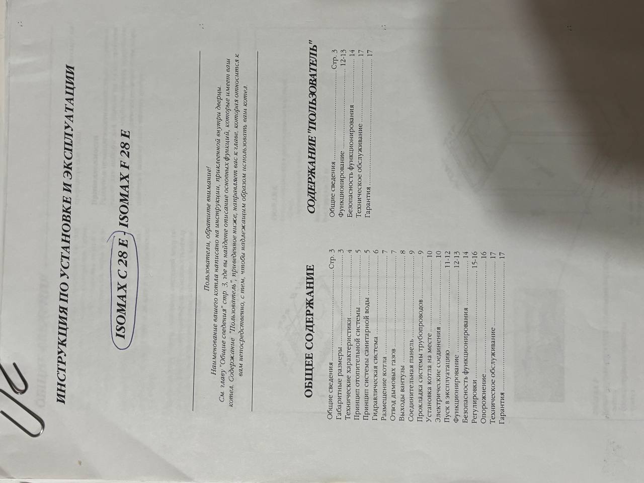 Продам газовый котел Saunier Duval 2006 года - Для дома и дачи в Чебоксары - фото 3