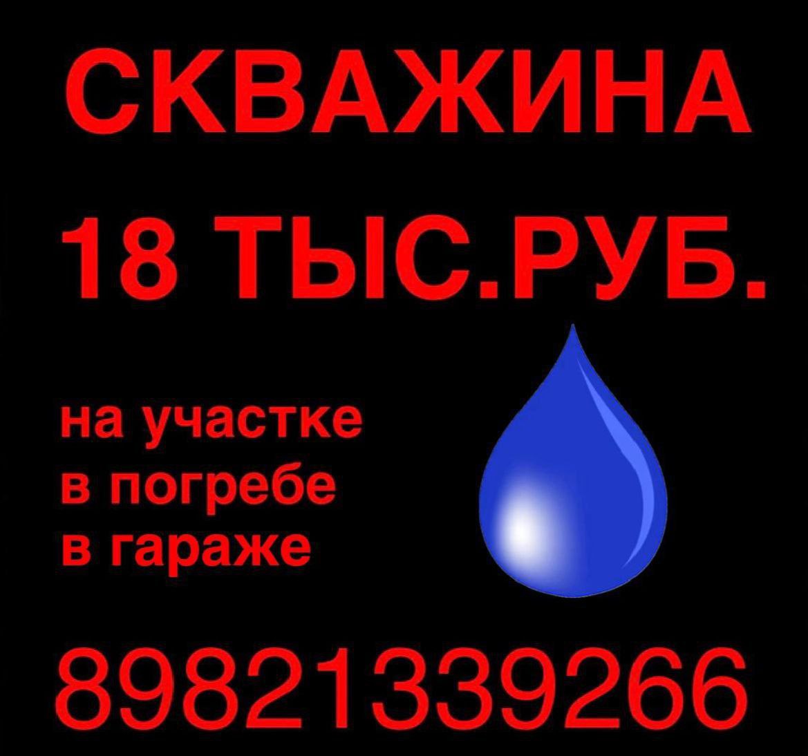 Бурение скважин без заезда техники - Услуги в Тюмень