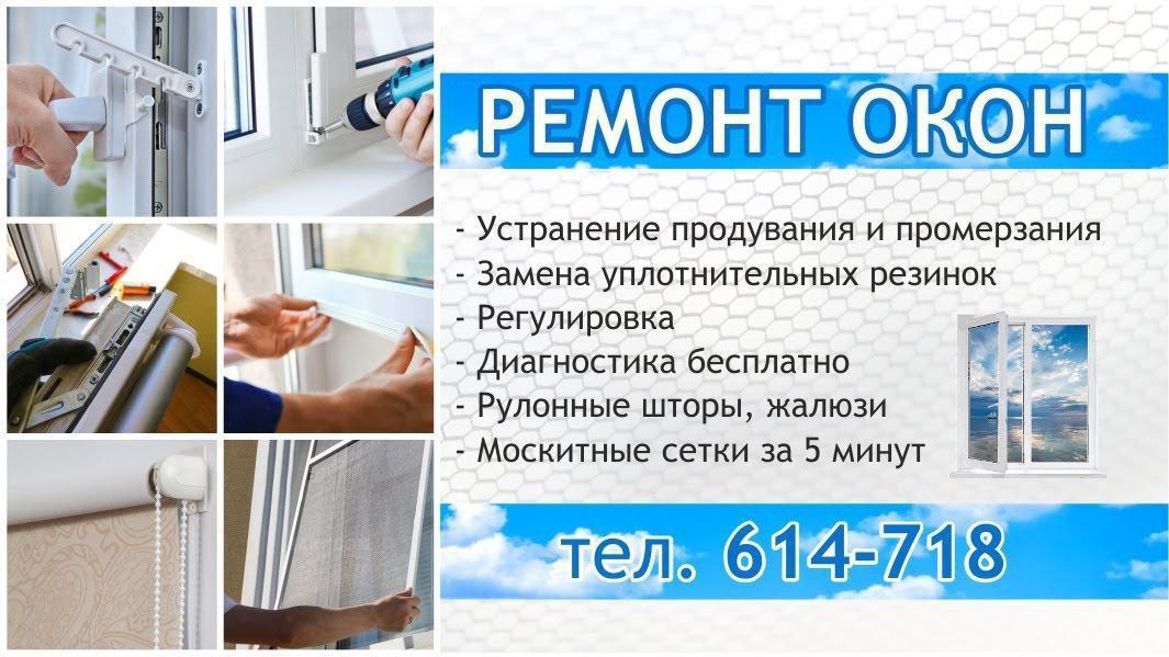 Ремонт и замена уплотнителя окон - Услуги в Тюмень