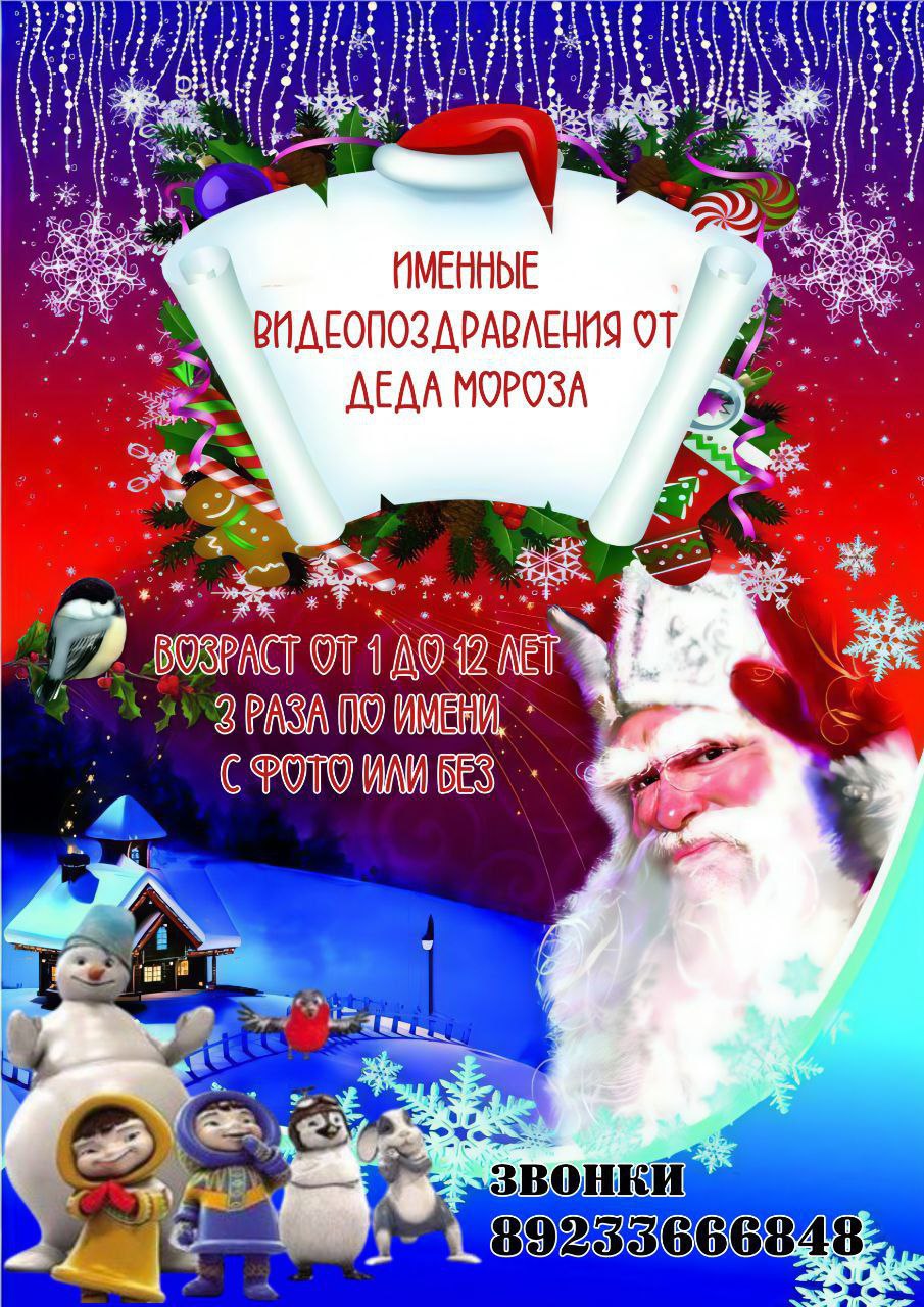 Анимационные именные видеопоздравления от Деда Мороза - Услуги в Тюмень