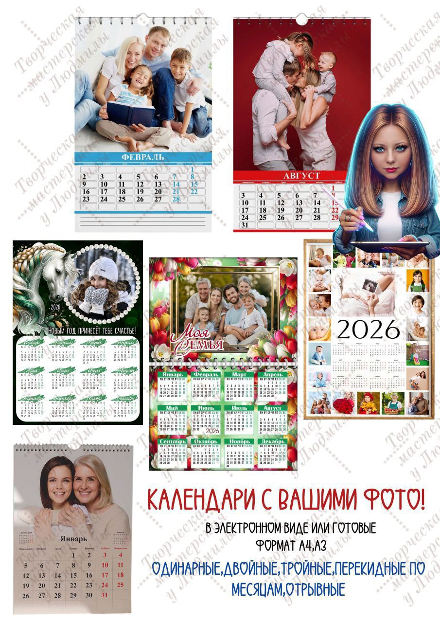 Календари и постеры с вашими фото - Услуги в Тюмень