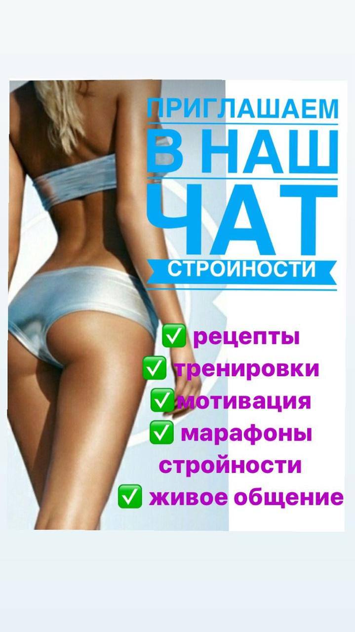 Приглашение в чат по правильному питанию - Красота и здоровье в Тюмень