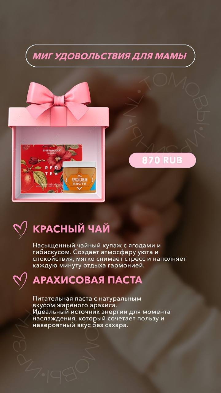 Наборы для любимых мам - Хобби и отдых в Тюмень - фото 2