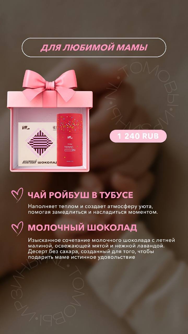 Наборы для любимых мам - Хобби и отдых в Тюмень - фото 5