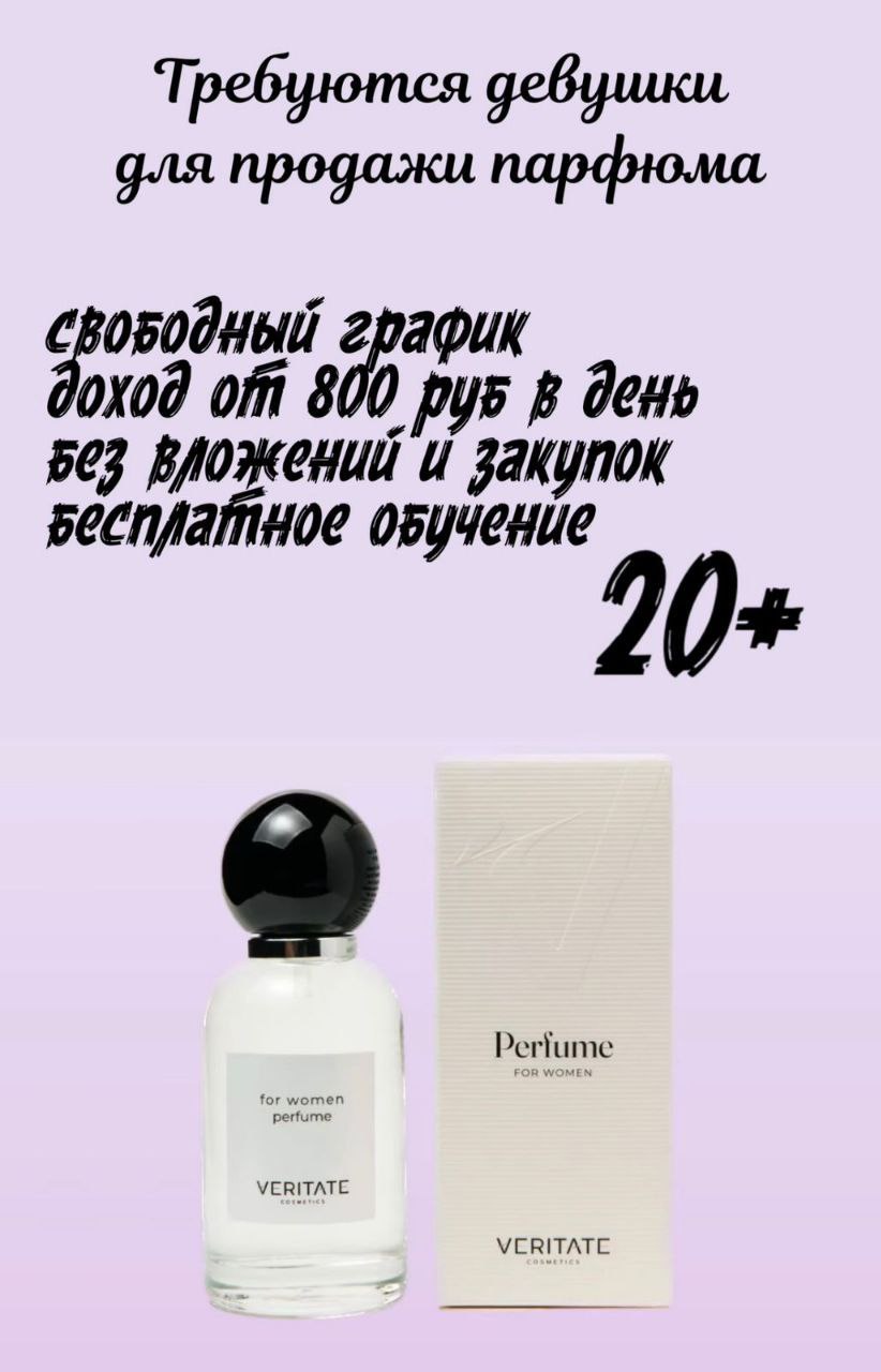 Работа с элитным парфюмом из Турции - частное объявление в Ульяновск
