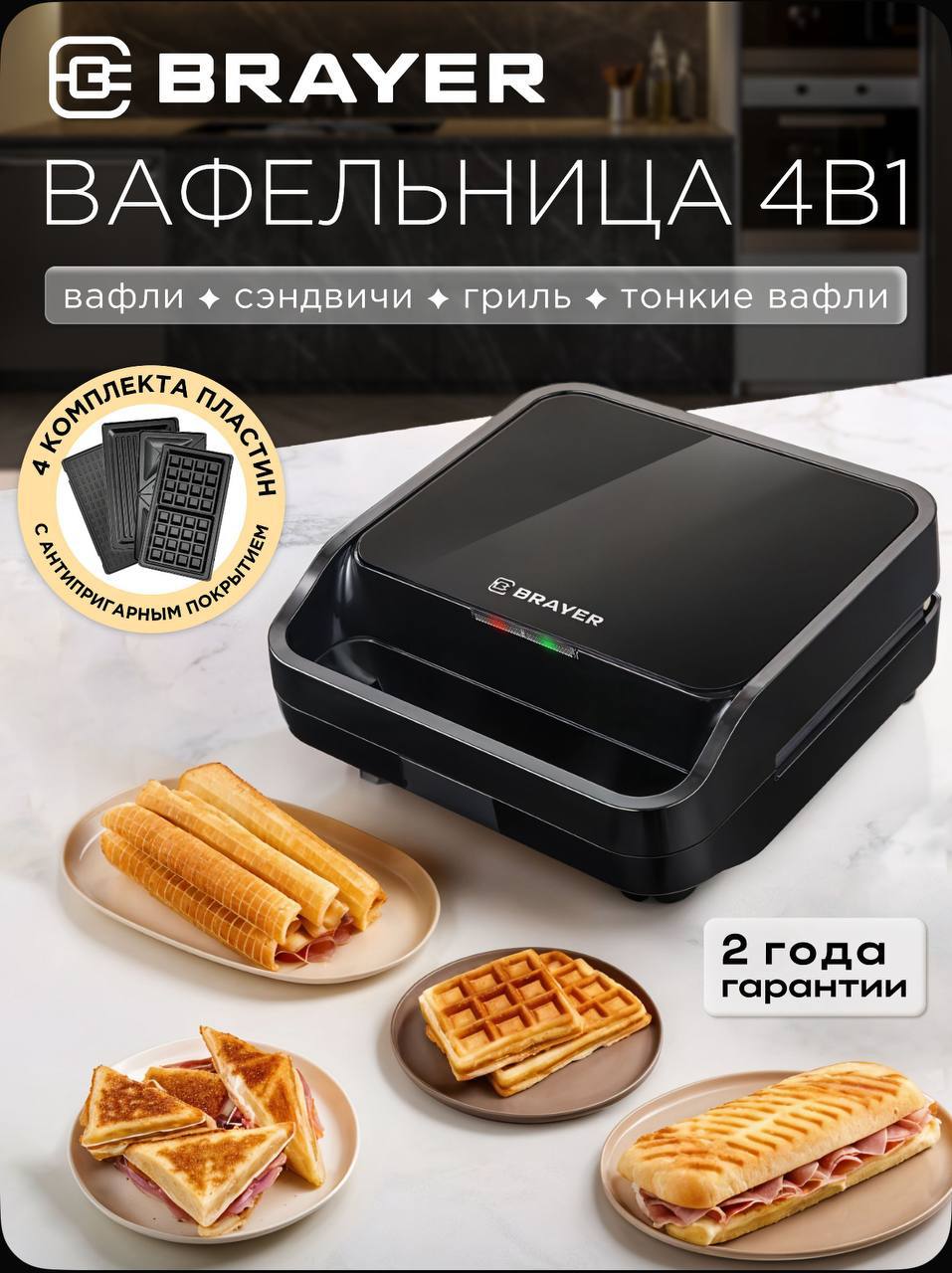 Продам вафельницу со сменными панелями - Для дома и дачи в Екатеринбург - фото 2