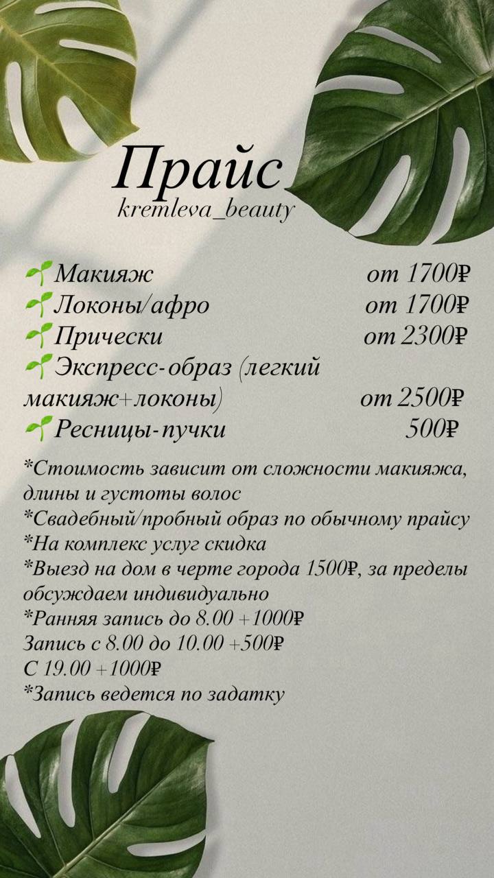 Услуги красоты - Красота и здоровье в Барнаул