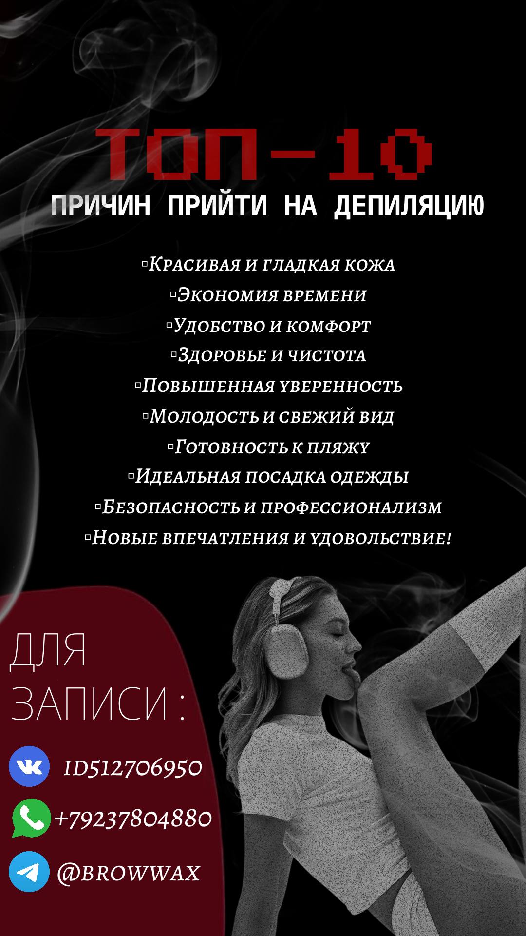 Принимаю в салоне Золотое яблоко - Красота и здоровье в Барнаул