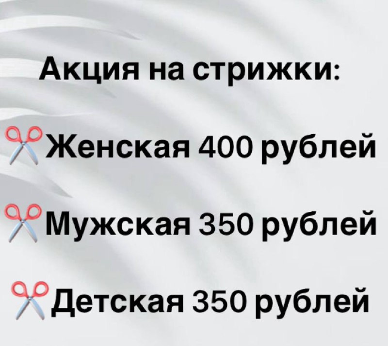 Акция на стрижки - частное объявление в Барнаул