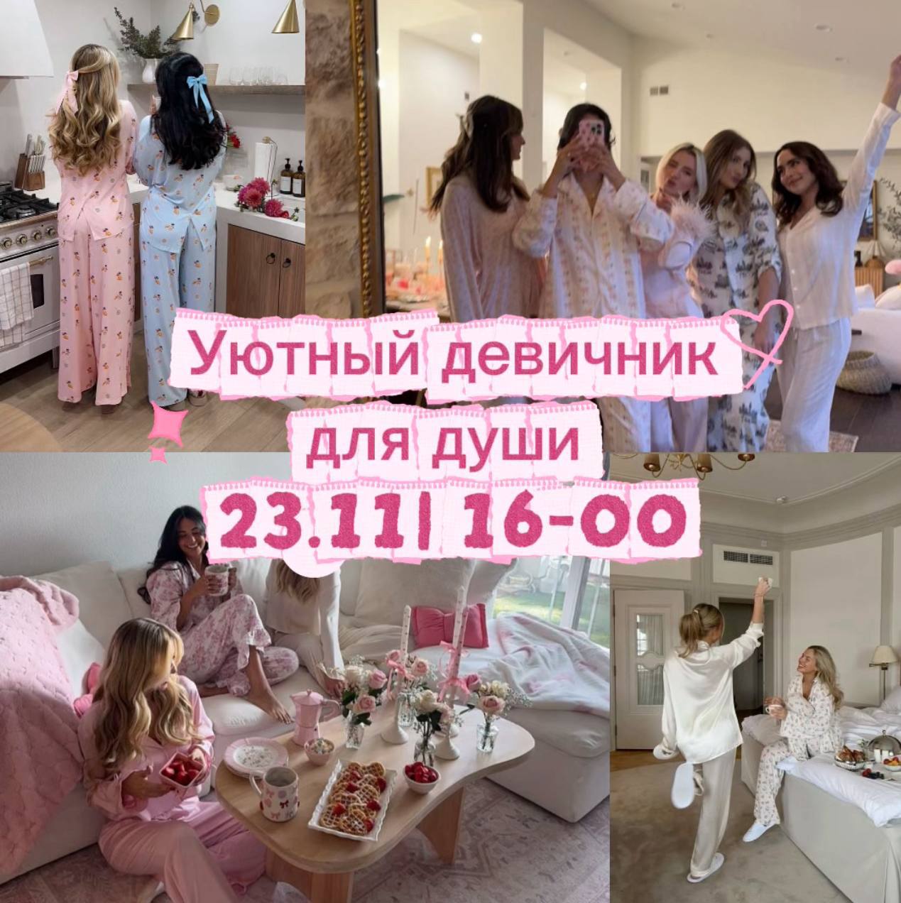 Пижамная вечеринка с метафорическими картами и игрой Атлантов - частное объявление в Барнаул