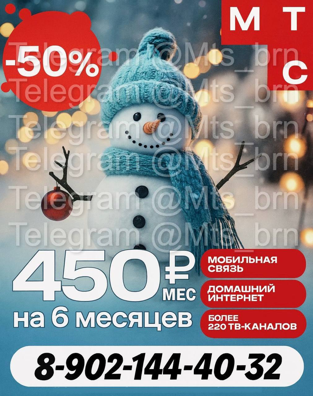 Тарифы МТС Дома с интернетом и ТВ - частное объявление в Барнаул