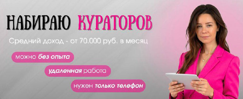 Вакансия для девушек с гибким графиком - частное объявление в Кировский