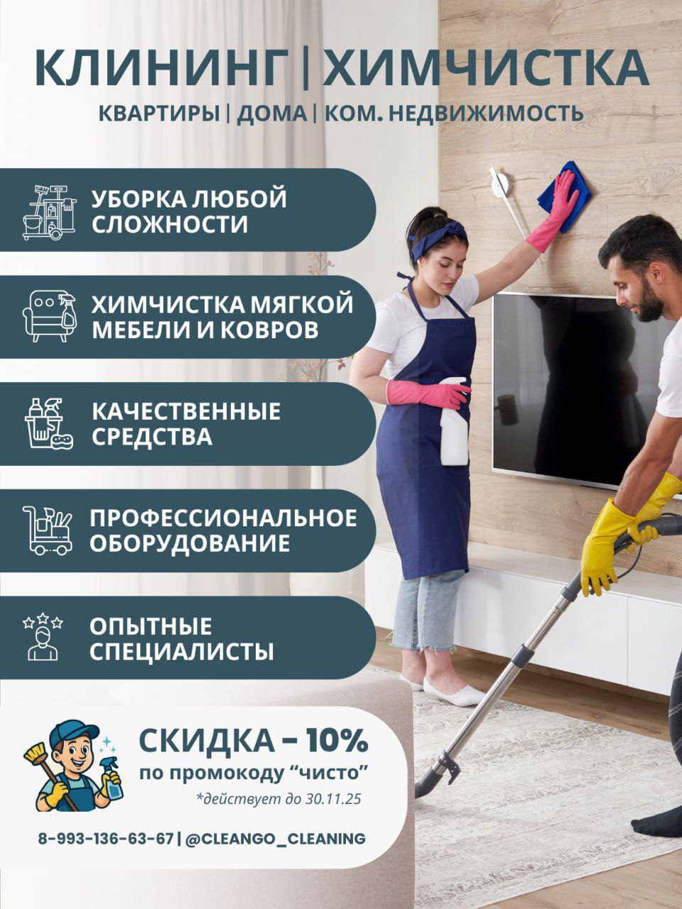 Клининговые услуги - частное объявление в Уфа