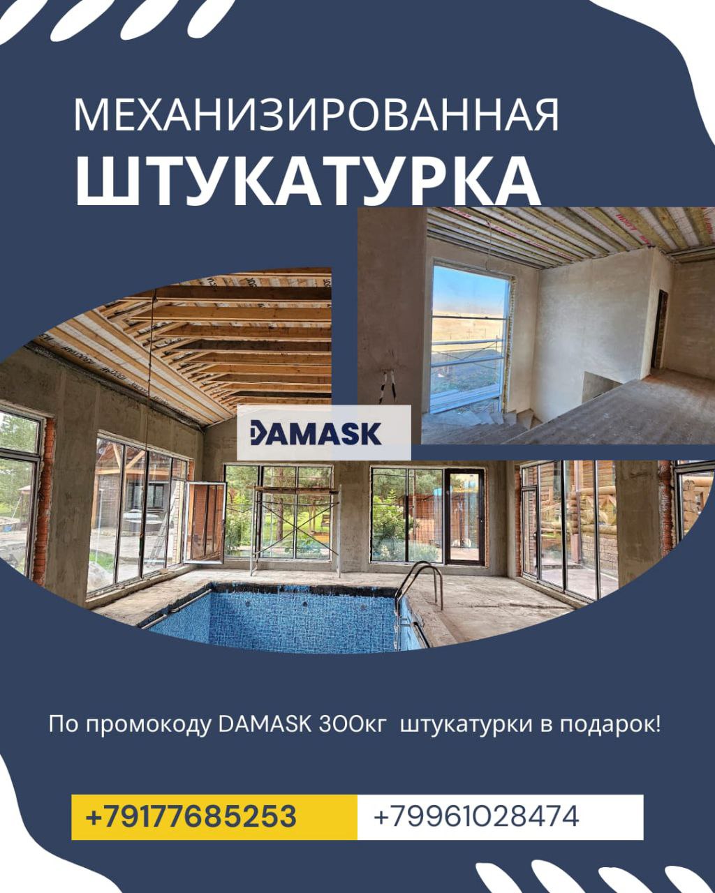 Штукатурка механизированная - частное объявление в Уфа