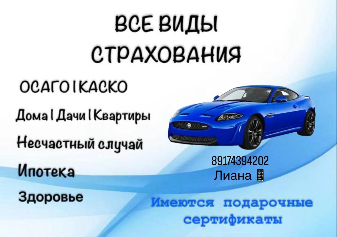 Оформление страховых полисов с подарками - Услуги в Уфа