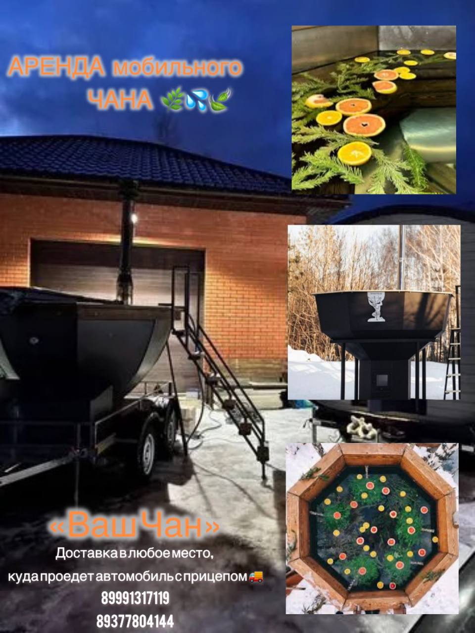 Аренда чана для отдыха - Хобби и отдых в Уфа