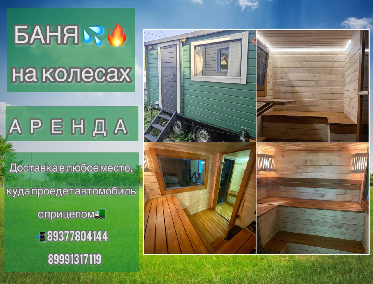 Аренда бани с доставкой - Услуги в Уфа