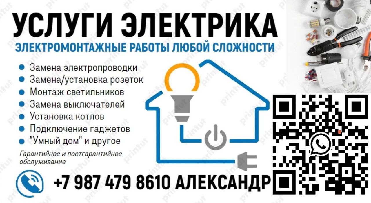 Профессиональный электрик — выполняю работы любой сложности - Услуги в Уфа