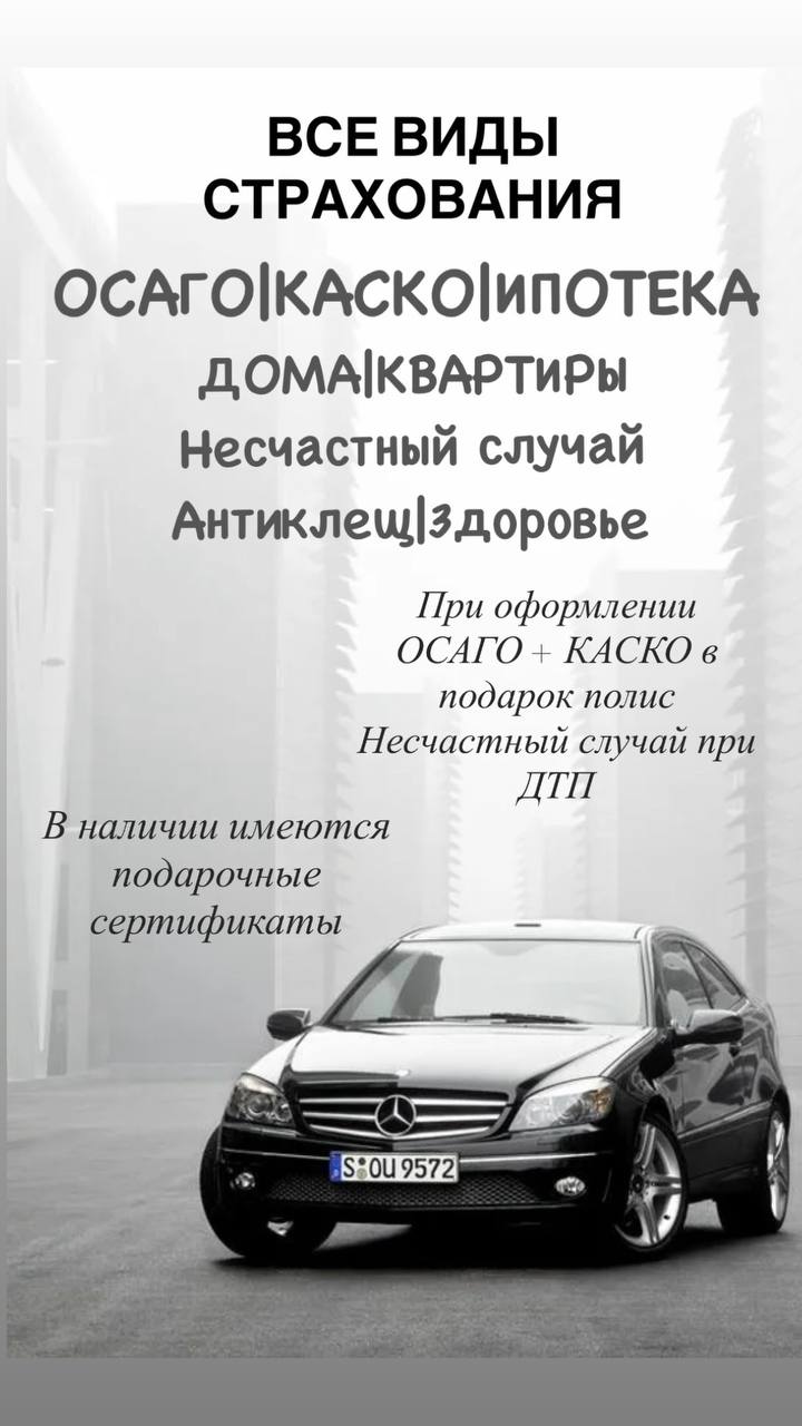 Страховые услуги с подарками - Услуги в Уфа