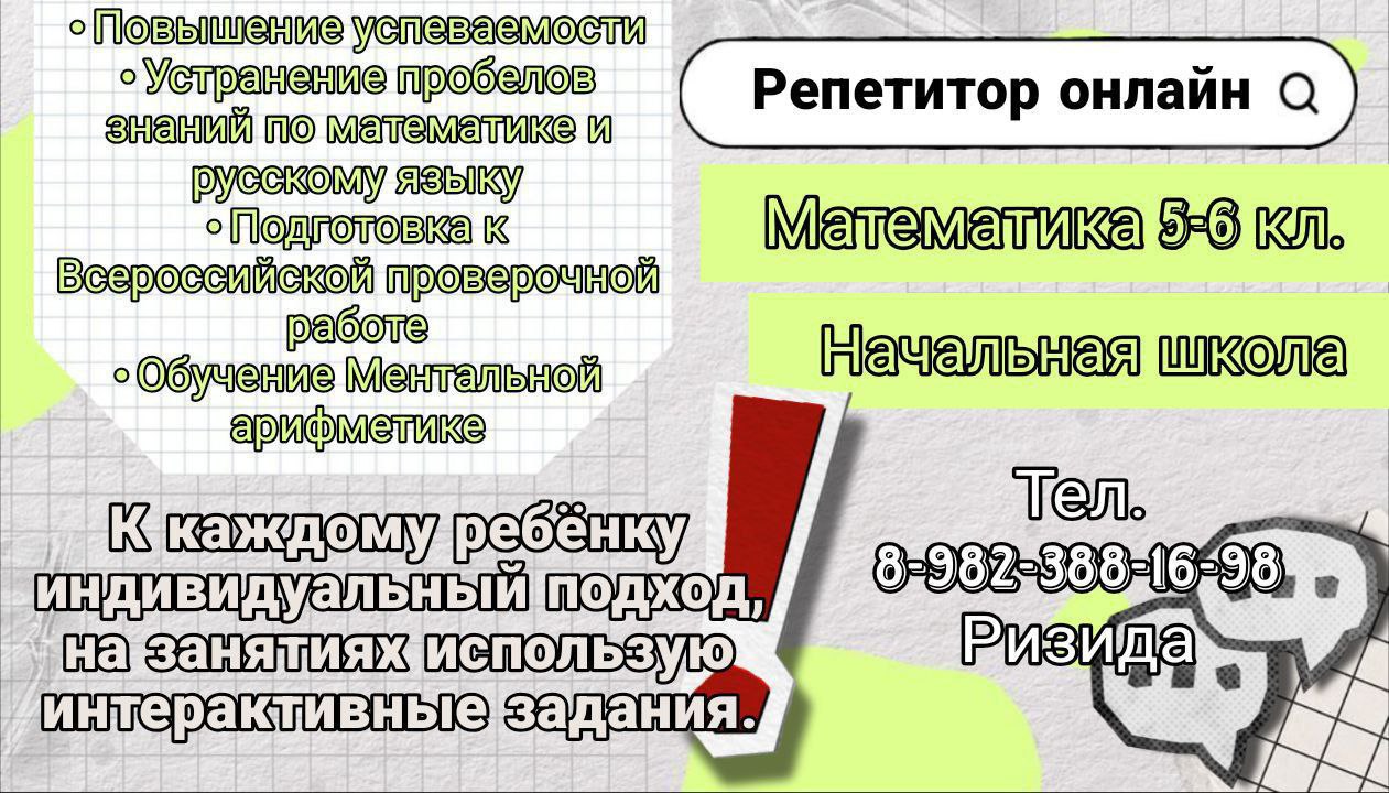 Русский язык и математика для детей - частное объявление в Хабаровск