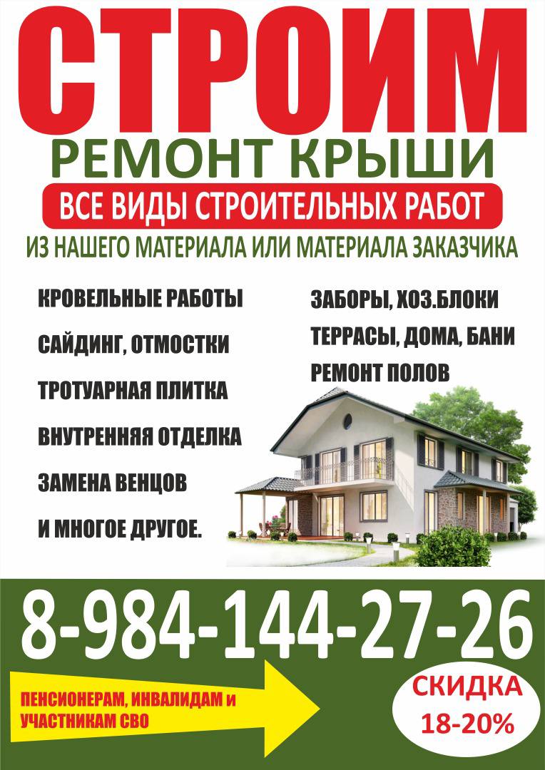 СТРОИТЕЛЬСТВО: Ваш надежный партнер в ремонте и строительстве - частное объявление в Владивосток