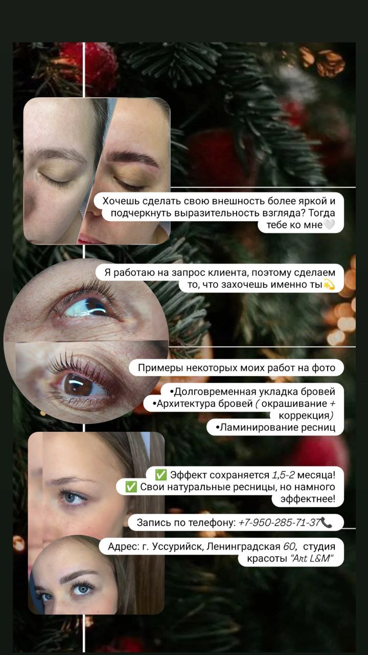 Студия красоты Art L&M - частное объявление в Уссурийск