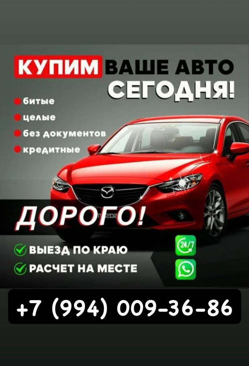 Куплю любой автомобиль - Авто в Владивосток