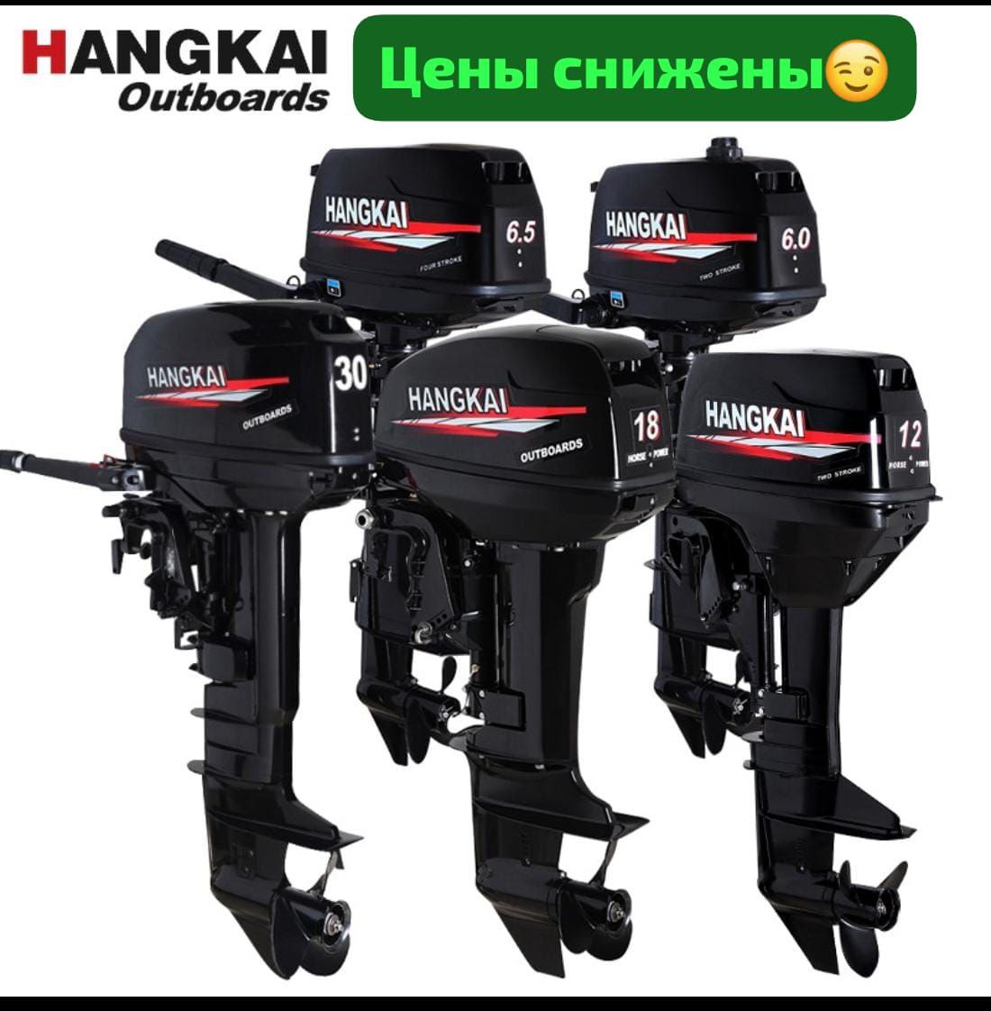 Лодочные моторы Hangkai - Хобби и отдых в Владивосток