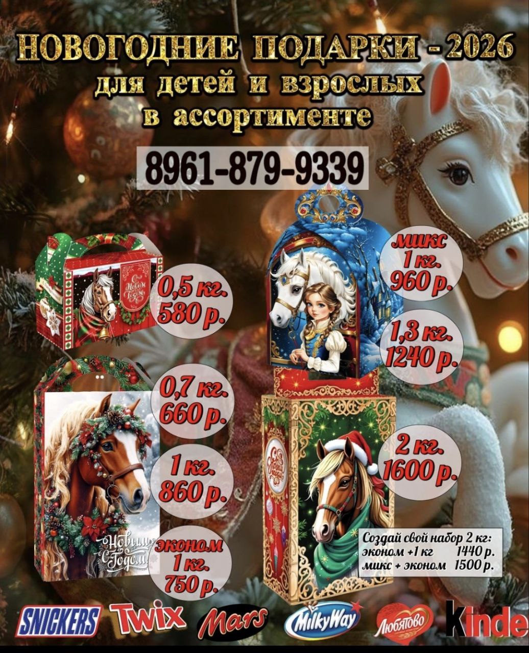 Новогодние подарки 2026 для детей и взрослых оптом - частное объявление в Норильск