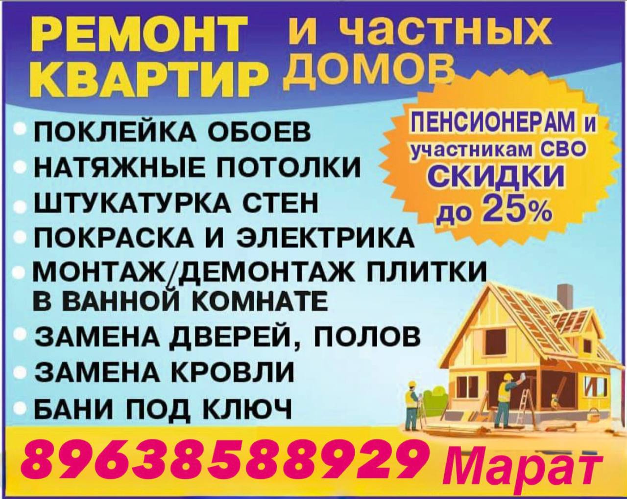 Строительные и отделочные работы - Услуги в Тюмень