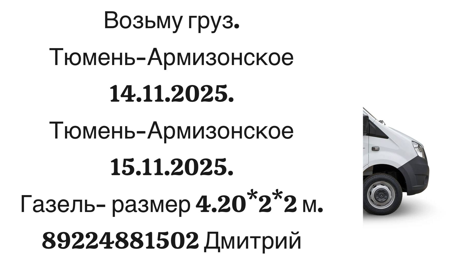 Объявление из Тюмени - Услуги в Тюмень