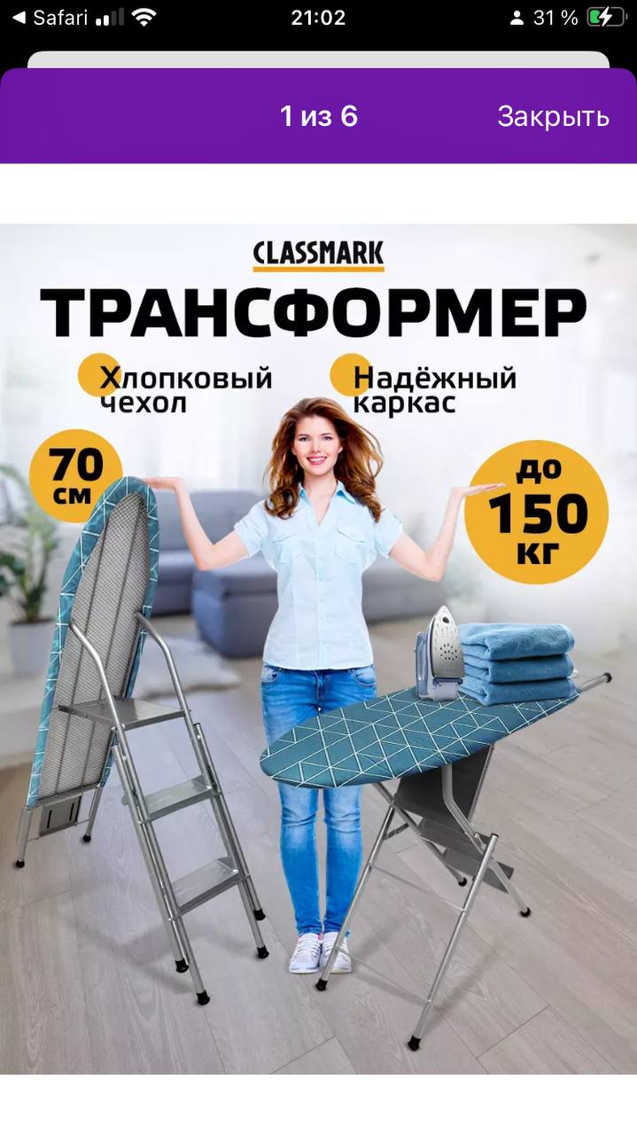 Гладильная доска стремянка - Для дома и дачи в Люберцы - фото 2