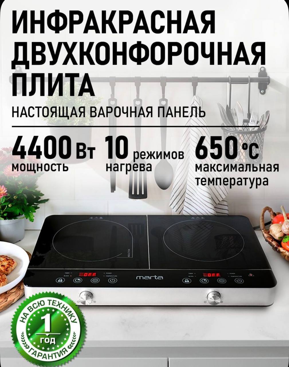 Индукционная плитка настольная MARTA MT-4213 - Для дома и дачи в Люберцы - фото 2