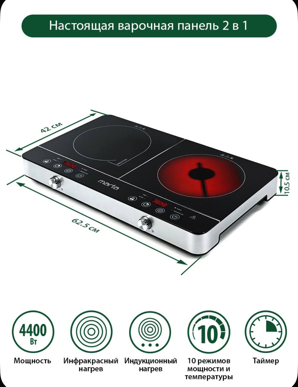 Индукционная плитка настольная MARTA MT-4213 - Для дома и дачи в Люберцы - фото 3