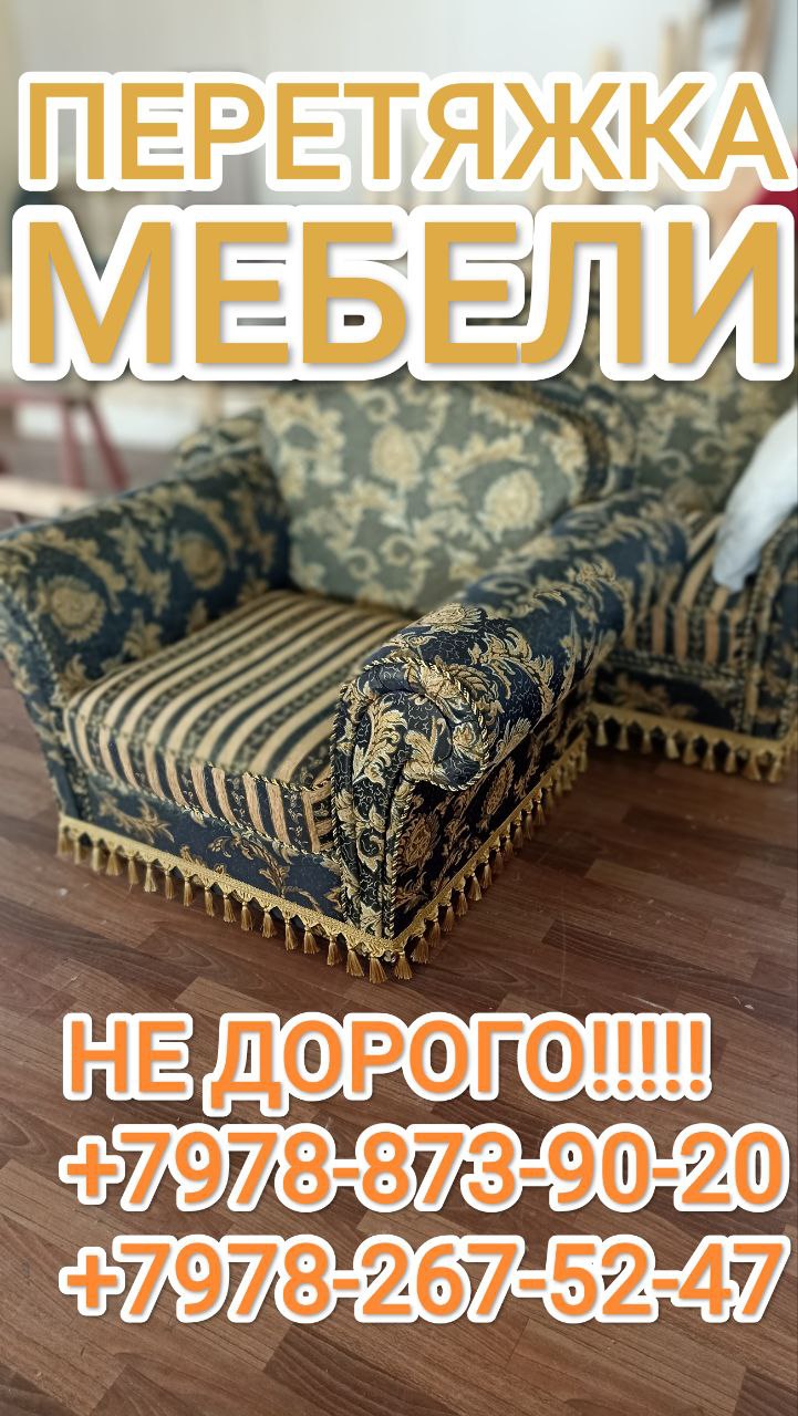 Перетяжка мягкой мебели - частное объявление в Севастополь