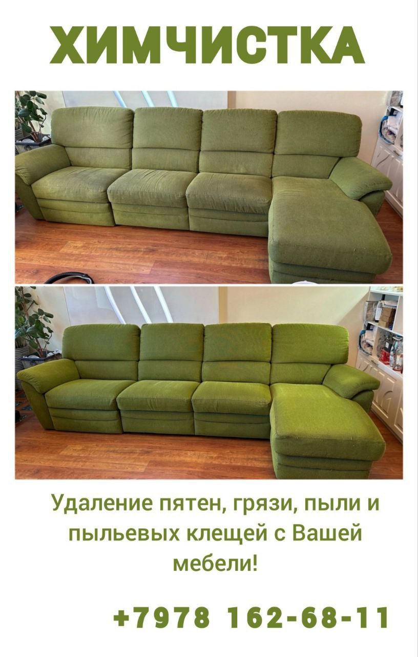 Химчистка мягкой мебели, ковров и салонов авто - частное объявление в Севастополь