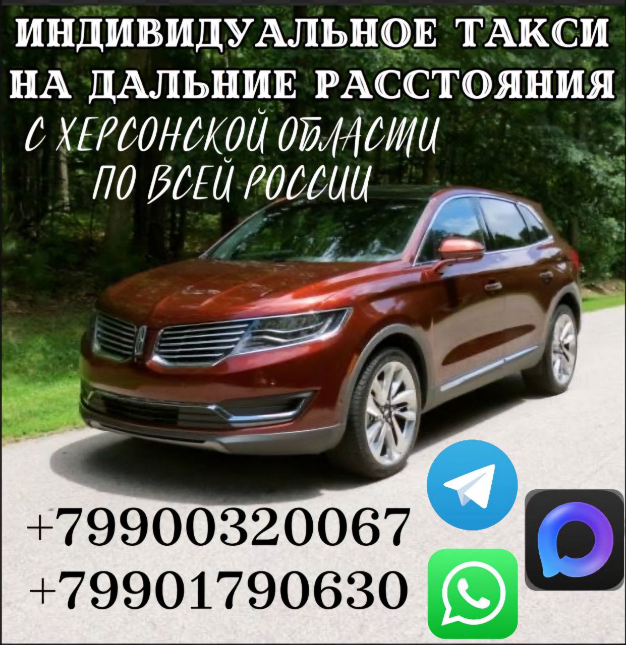 Грузоперевозки и такси на дальние расстояния - частное объявление в Севастополь