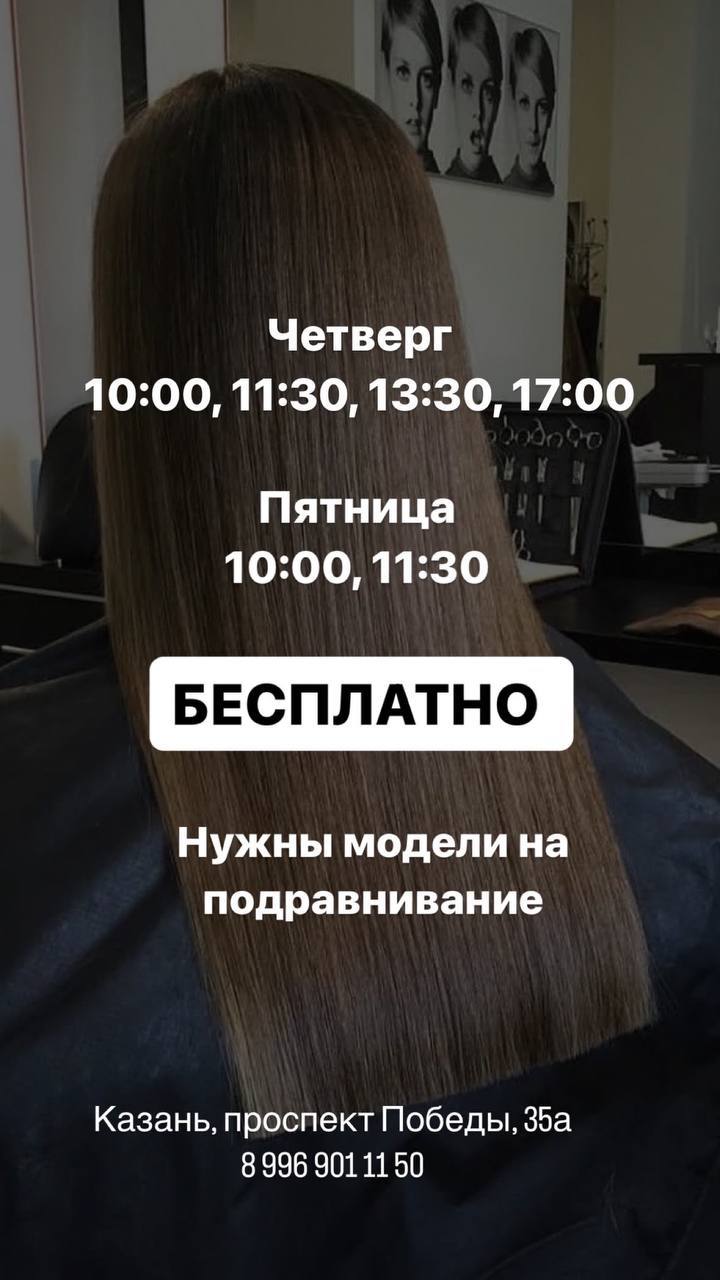Бесплатные стрижки в Казани - Услуги в Казань