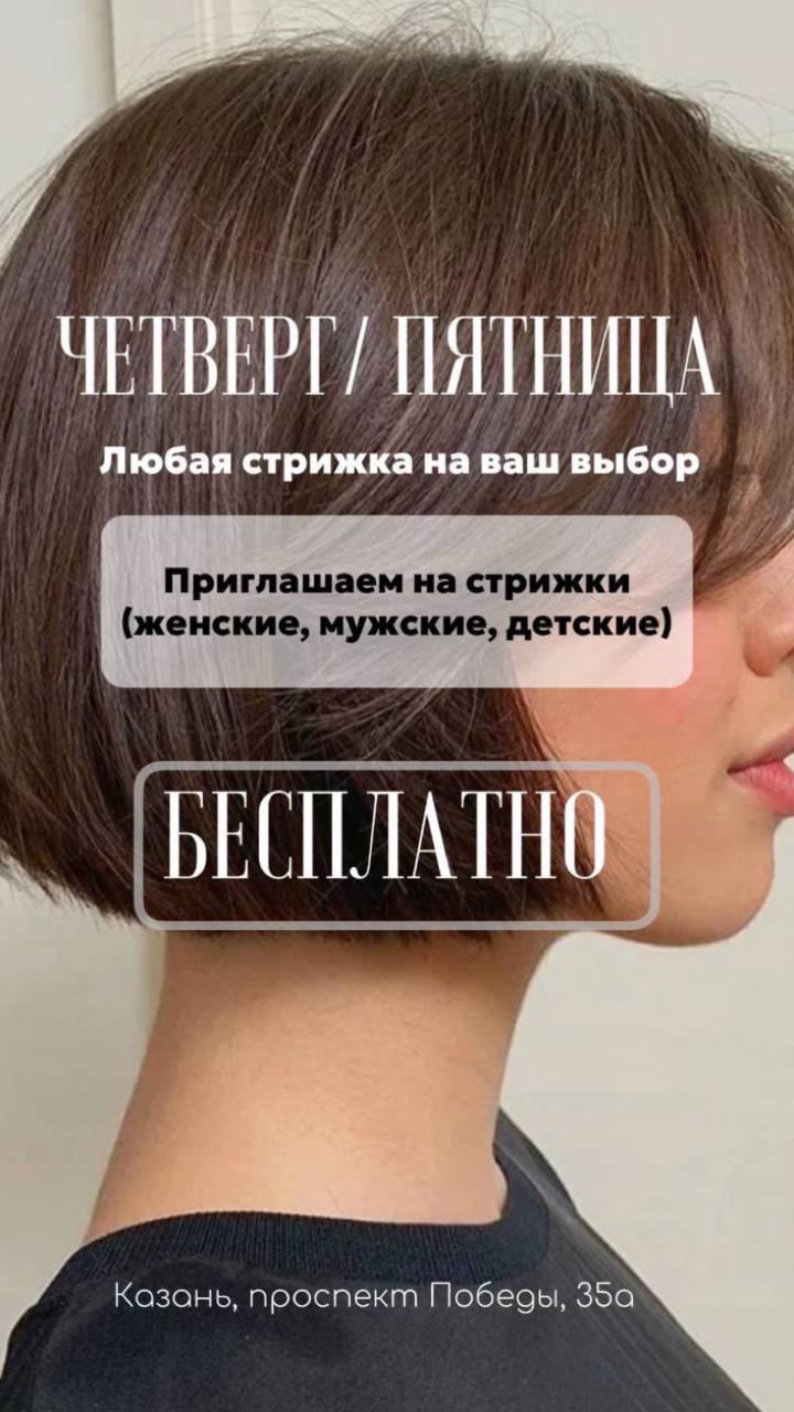 Бесплатные стрижки в Казани - Услуги в Казань - фото 2