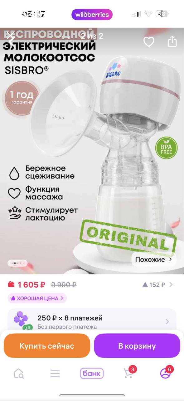 Продам электрический молокоотсос - Товары для детей в Орск