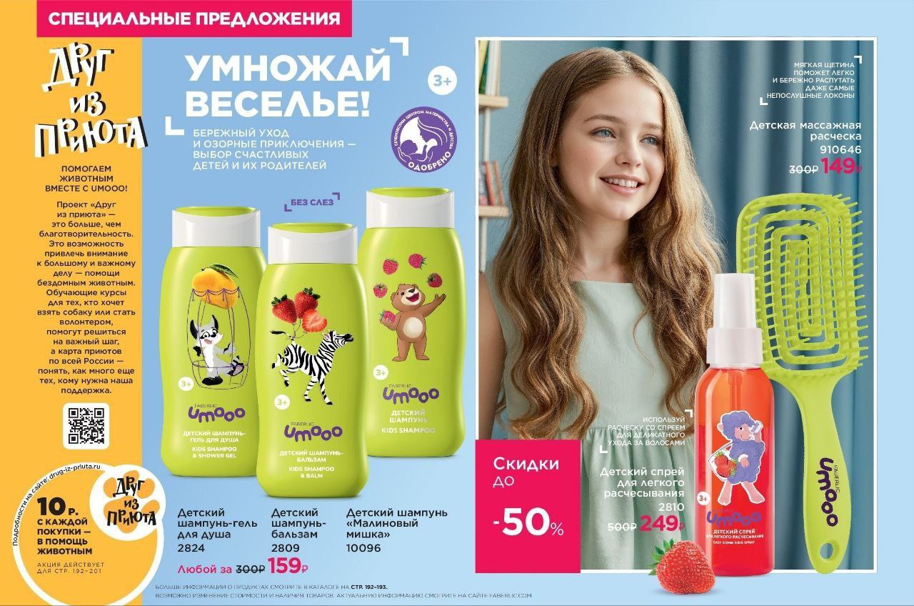 Акции компании Фаберлик - Красота и здоровье в Орск