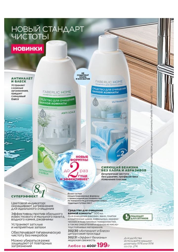 Акции компании Фаберлик - Красота и здоровье в Орск - фото 4