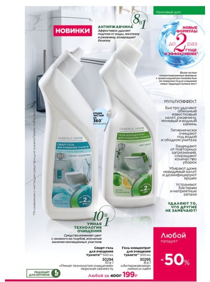 Акции компании Фаберлик - Красота и здоровье в Орск - фото 5