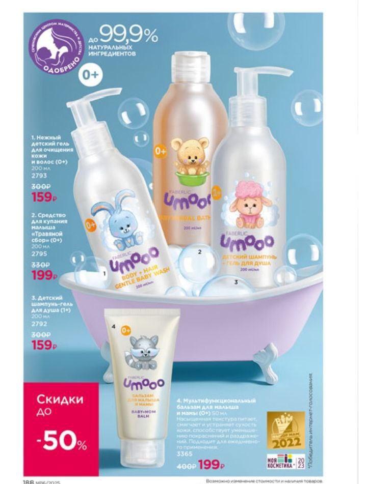 Акции компании Фаберлик - Красота и здоровье в Орск - фото 6