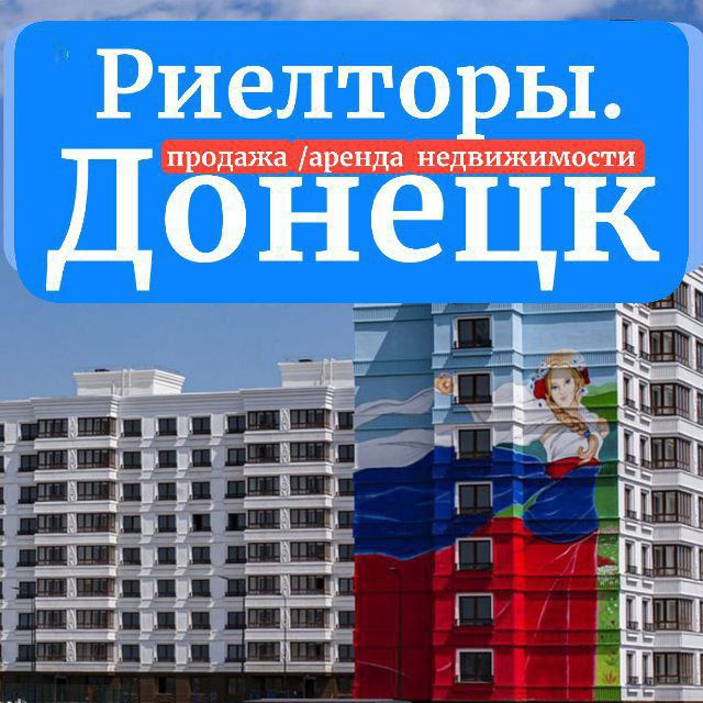Аренда и продажа недвижимости - Недвижимость в Донецк