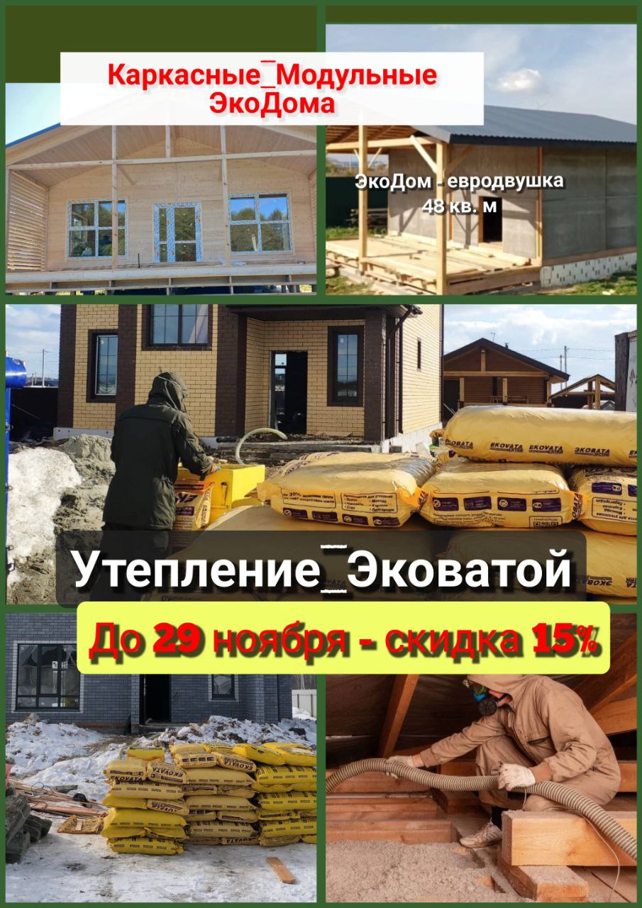 Каркасный дом — построим за три дня - Услуги в Тюмень