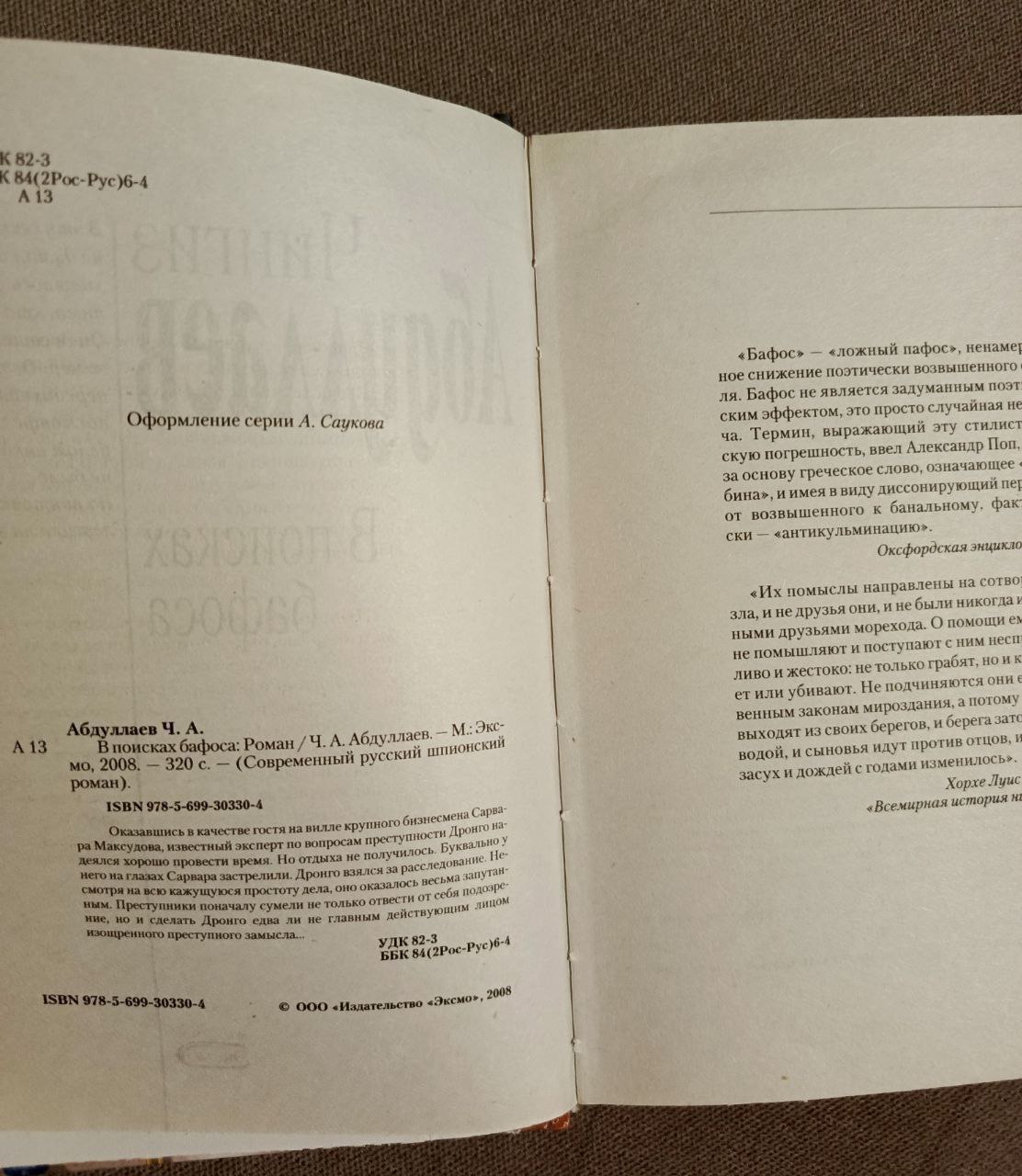 Книги Чингиз Абдуллаев - Хобби и отдых в Москва