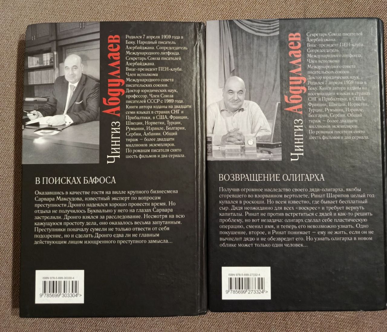 Книги Чингиз Абдуллаев - Хобби и отдых в Москва - фото 2