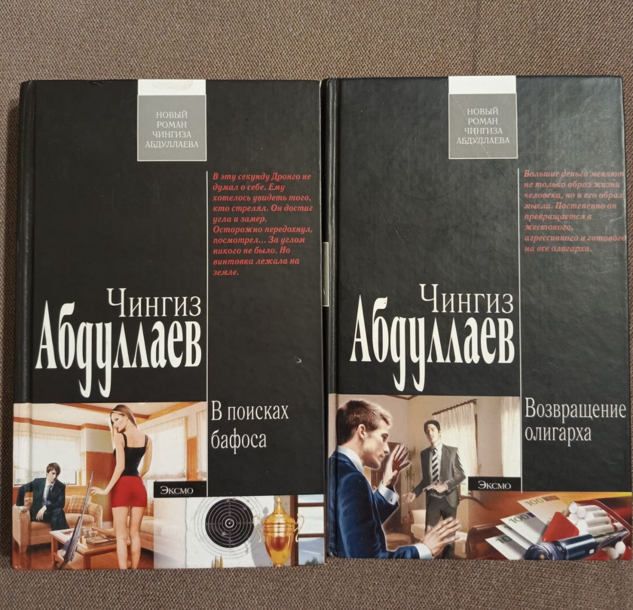 Книги Чингиз Абдуллаев - Хобби и отдых в Москва - фото 3